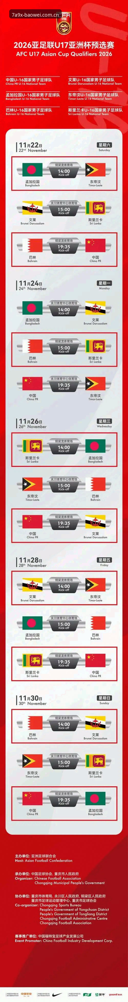 中国U17出征世界杯：宝威体育平台观赛实用指南